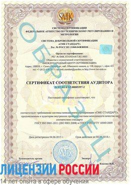 Образец сертификата соответствия аудитора №ST.RU.EXP.00005397-2 Черноголовка Сертификат ISO/TS 16949